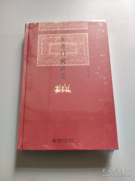 东晋门阀政治