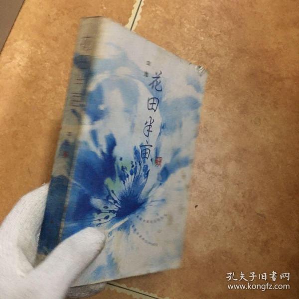 花田半亩：一个美丽女孩最后的生命独舞