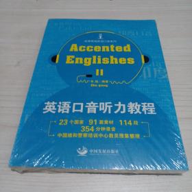 英语口音听力教程：Accented Englishes（2）