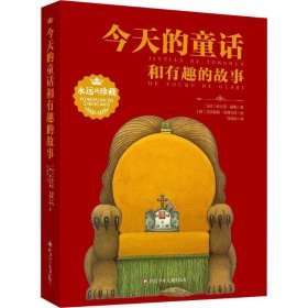 的童话和有趣的故事 儿童文学 (瑞士)弗兰茨·霍勒