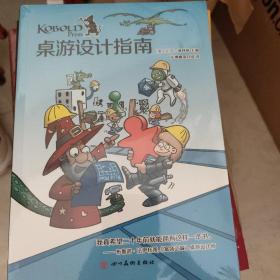 桌游设计指南