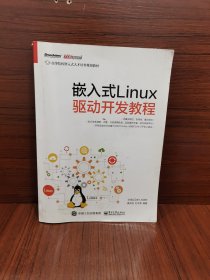 嵌入式Linux驱动开发教程