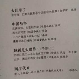 作品杂志一本，2023年9月，分别有：封面人物：辜鸿铭，正文有：金宇澄，张英专访，禹风，墨白，秦岭，赵照川，沈念，王子健，张福多，骆力言，朱零，一凡，蒋登科手稿，