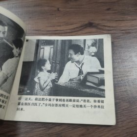 连环画 《忠诚》