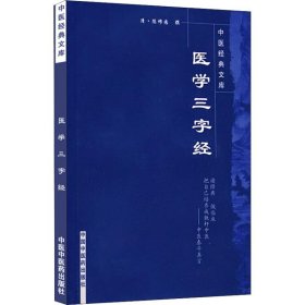 医学三字经