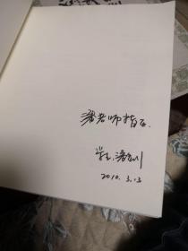 陌生化图像 潘剑绘画展 潘剑签名赠本