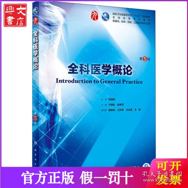 全科医学概论