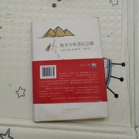 牧羊少年奇幻之旅