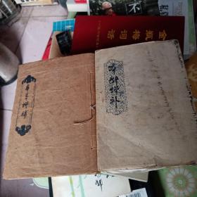 本草增補+本特增补