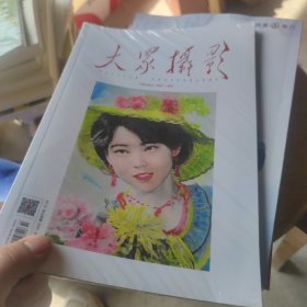 大众摄影2024年二月号