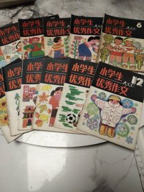 小学生优秀作文１９９0年１——１２期全