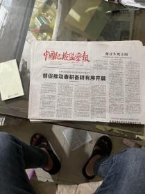 中国纪检监察报.2020.2.9