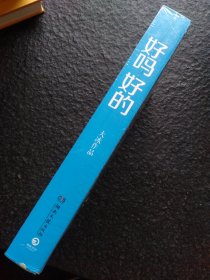 好吗 好的