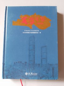 《芙蓉年鉴》2020年，印量少，优价惠让各位（大柜）