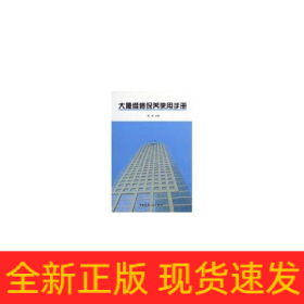 大廈維修保養(yǎng)使用手冊