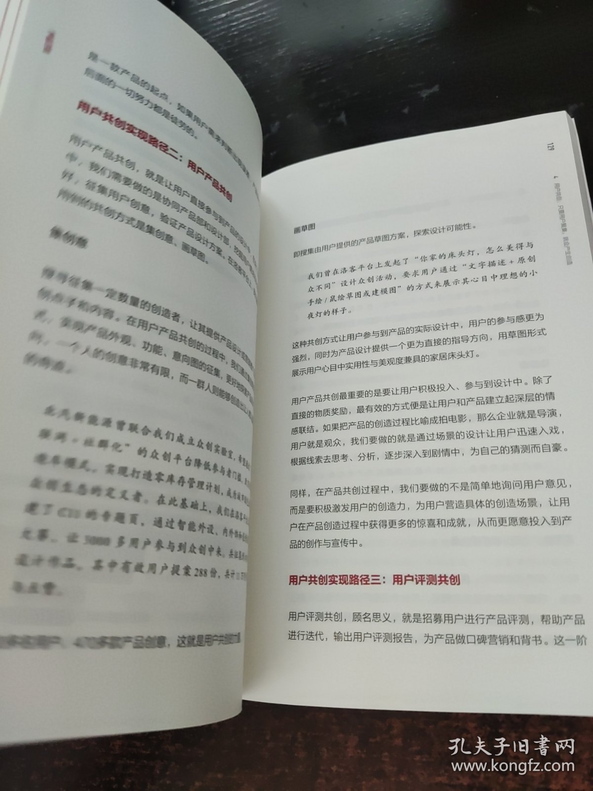 产品三观:打造用户思维的5个法则
