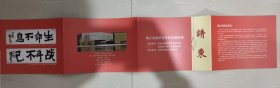 赖少其诞辰百年纪念座谈会请柬一份(四折页)，附封