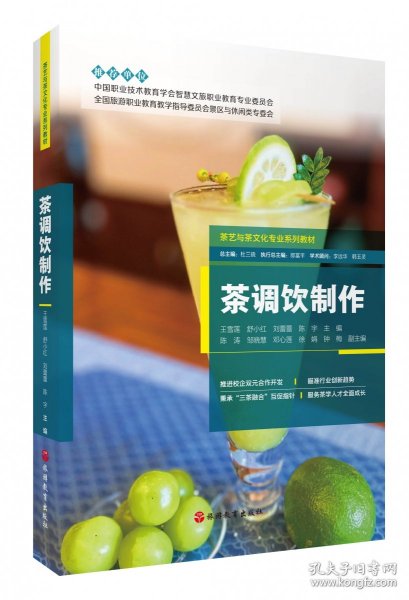 茶调饮制作