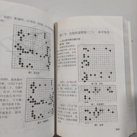 阶梯围棋教室：从业余3段到业余6段