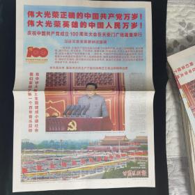 《珍藏中国·地方报·甘肃》之《甘肃法制报》（2021年7月2日生日报）
