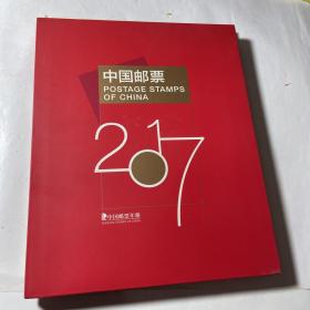 2017年邮票年册预订册（含全年邮票+小型张+鸡赠送版+个性化）