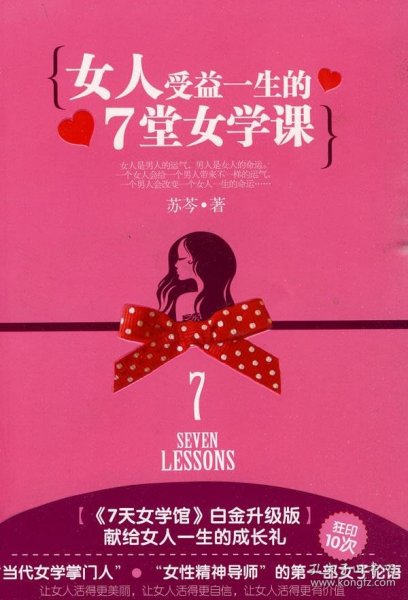 女人受益一生的7堂女学课