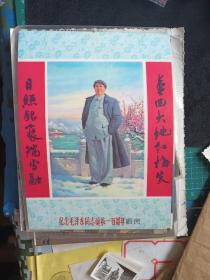 纪念毛泽东同志诞辰一百周年1893－1993 老照片 春回大地红梅笑
日照银裹瑞雪融