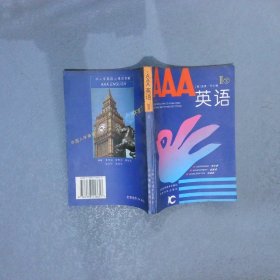 AAA英语（1—7册）