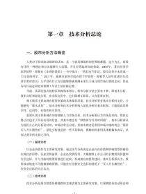 新华正版 炒股实战技法 江道波 编著 9787515918419 中国宇航出版社 2020-09-01