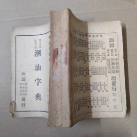 潮汕字典