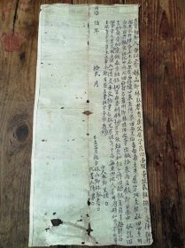 同治年晋江县地契，磁灶妹山乡与葛州村地契租卖立约一张，品相如图，长50cm宽23cm