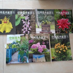 中国花卉盆景2017年1.2.3.4.5.6.7七本