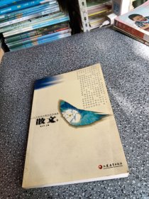 二十世纪中国文学作品选.散文卷