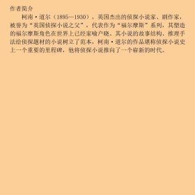 福尔摩斯探案集英柯南·道尔廉东星新疆青少年出9787551576666