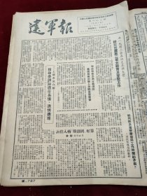 建军报1951年6月27日陕州雷中仁赵崇文抗美援朝朝鲜民主主义人民共和国简图五次战役战绩图解