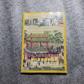 中华遗产2005年7月