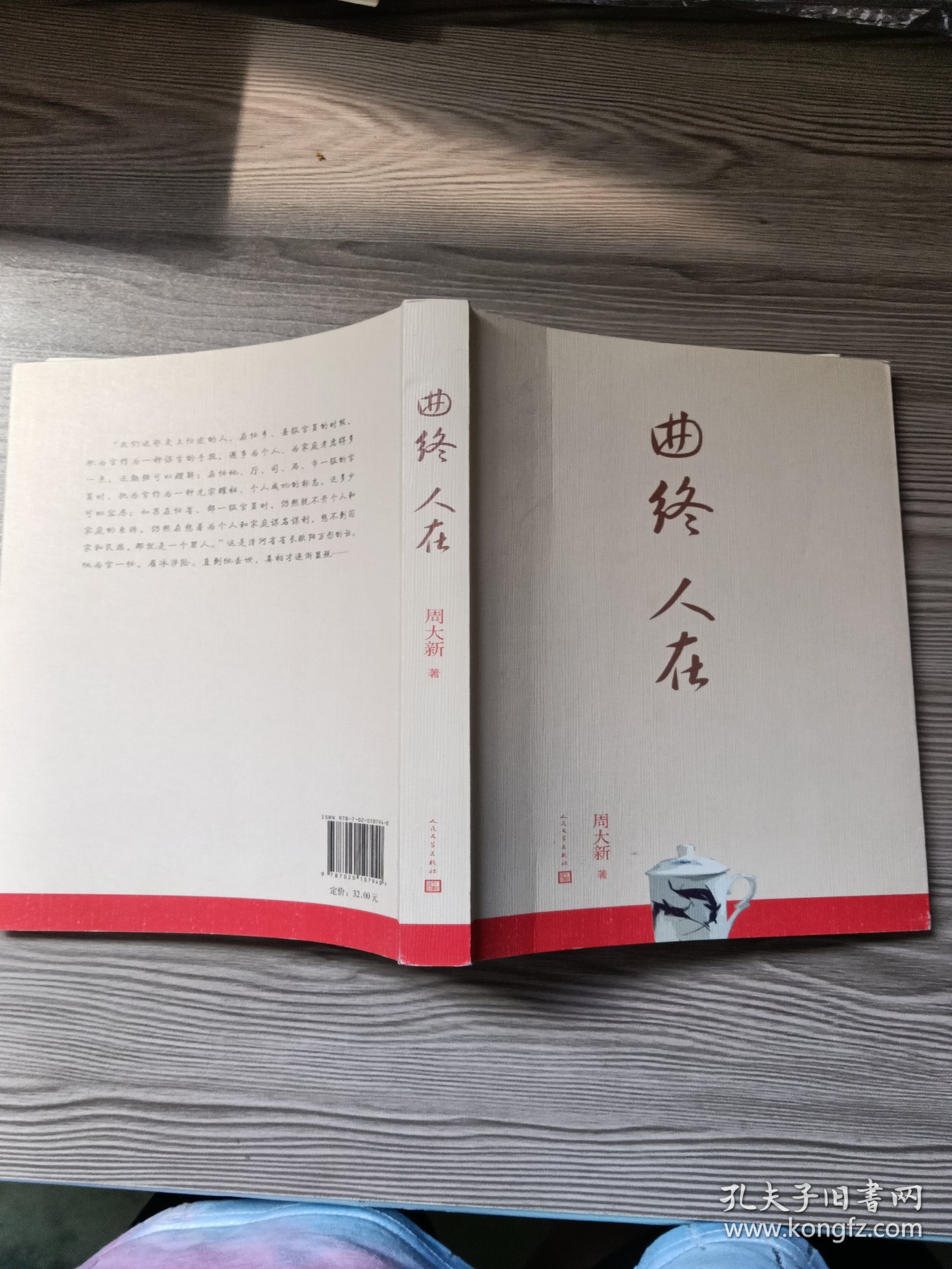 曲终人在
