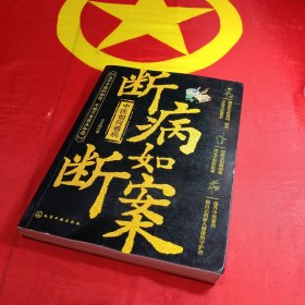 断病如断案：中医如何看病