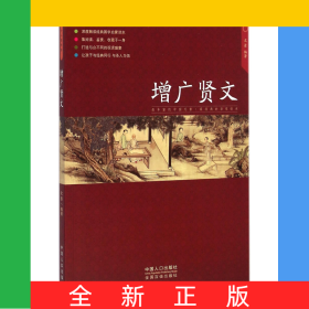 增广贤文