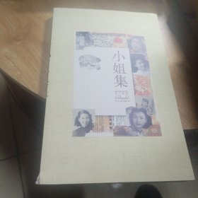 小姐集