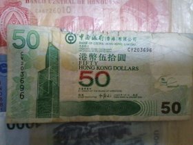 2009版港币50元