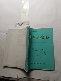 沔沔阳土壤志