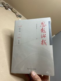 思想纵横（2021年卷）