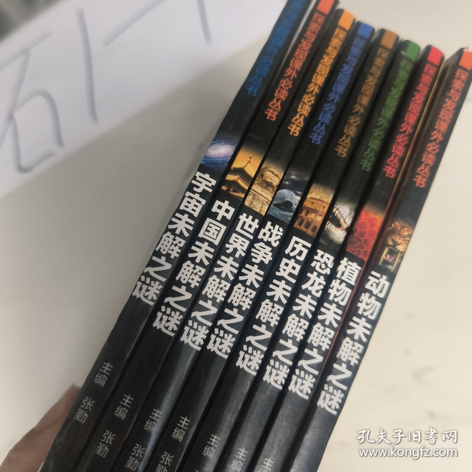 中国少年儿童百科·中国世界未解之谜（彩图注音版套装全8册）