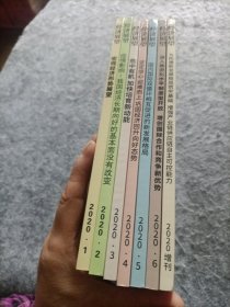 经济展望（1一6、增刊）七本合售
