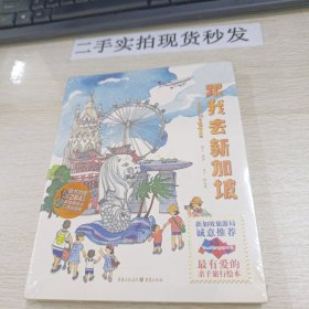 跟我去新加坡