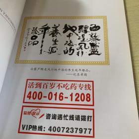 活到100岁不吃药