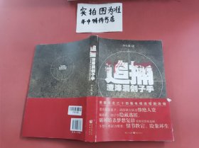 追捕渣滓洞劊子手