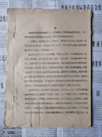 七本地质、古生物讲义（油印本1970年左右的）黄为龙旧藏（有他的签字）