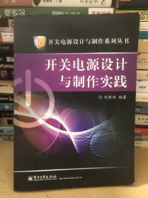 开关电源设计与制作实践